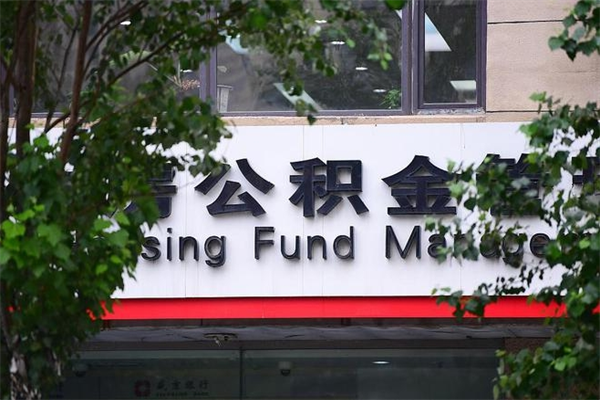 龙岩台州公积金提取代办（台州市公积金提取带什么材料）